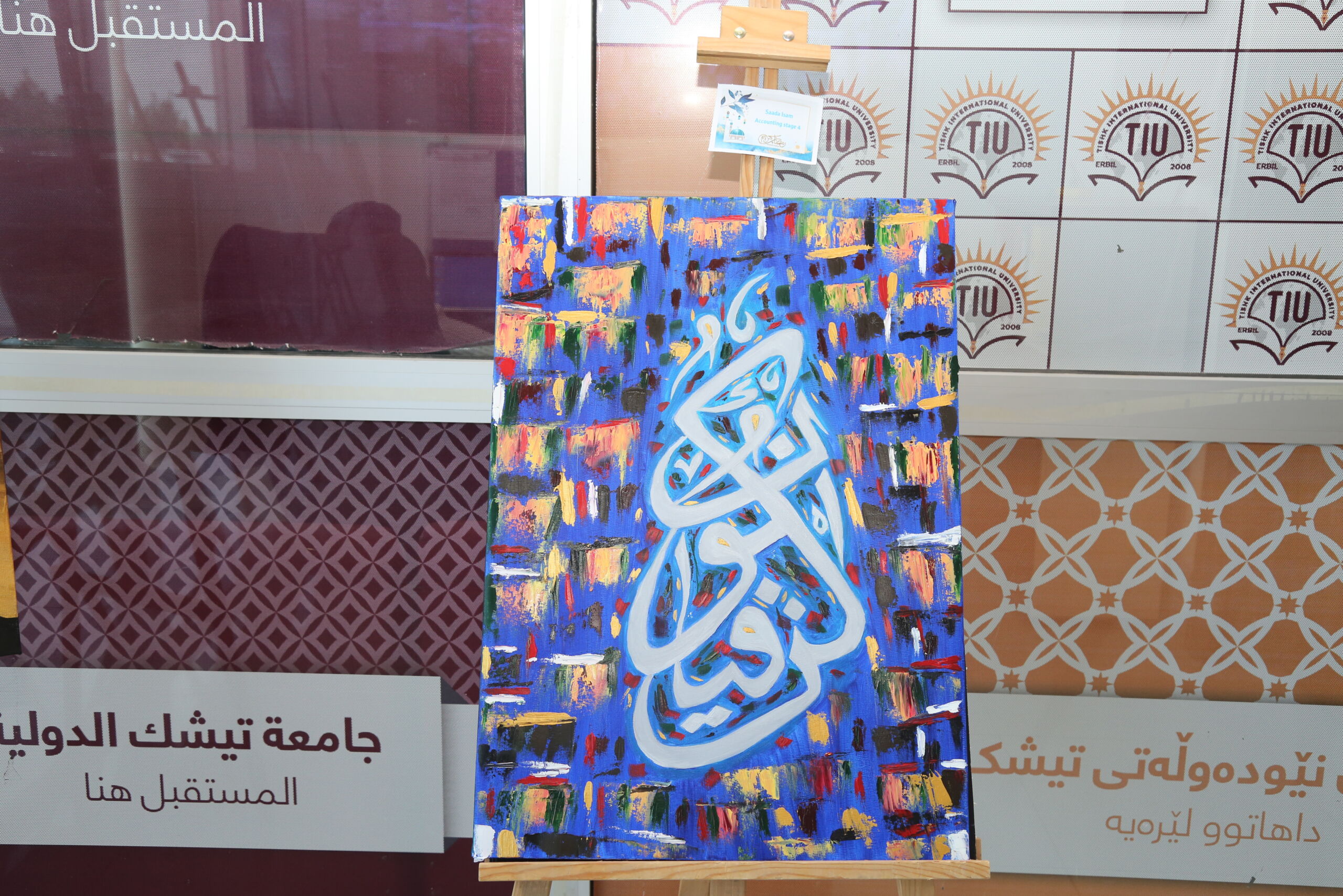 Tishk International University | dean of students